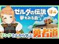 〖 夢を見る島[4] 〗後半に突入？6つ目の楽器は…〖 #すゝめ勇者への道 〗