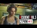 Прохождение Resident Evil 3