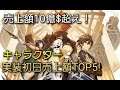 【原神】キャラクター別実装初日売上額TOP５大公開！【ゆっくり音声】【Genshin Impact】