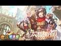燃燒冒險之心!《太陽之都》極致唯美日系冒險MMORPG_電玩宅速配20190522