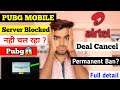 Pubg server block in india? | Pubg airtel deal Cancel | Pubg Permanently Ban in india?😱