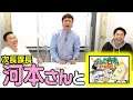 【コラボ】かまいたちが次長課長河本さんと「ゾン噛ま」カードゲームで勝負!