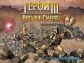 Герой Меча и Магии 3 ► Игра против подписчика 1VS1