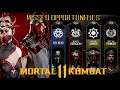Mortal Kombat 11 - Missed Opportunities