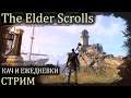 The Elder Scrolls Online:  Ежедневки и кач чемпионки / Годовщина и скидки на игру