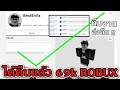 ได้คืนแล้ว!! 69,000 ROBUX หลังโดน hacker ขโมยไป #2 (END)