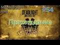 Трэш обзор игры Deadlight: Director's Cut. Паркур, зомби и хардкор. Стрим. Прохождение. PS4. Хоррор.