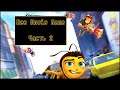 Bee Movie Game [ Прохождение, часть 2 ]