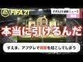 【FIFA21】衝撃！！ネイマール神引き！！ベースアイコン確約登場wwwww毎日みこすりFIFA NEWS!