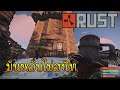 Rust Raid from live 4 | หลับไม่สนิท