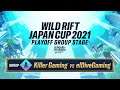 【リーグ・オブ・レジェンド：ワイルドリフト】WILD RIFT JAPAN CUP 2021 プレイオフ グループステージ GROUP A　KG vs eDG