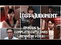 [Episode 9] Lost Judgment Complete Cutscenes (Japanese Voice)