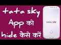 how to hide tata sky app | tata app ko hide kaise kare | hide tata sky mobile app in android