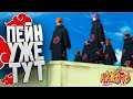 НАРУТО ОТПРАВЛЯЕТСЯ НА ГОРУ МЬЕБОКУ / ПЕЙН ПРИШЕЛ В КАНОХУ ➤ NARUTO SHIPPUDEN Ultimate Ninja STORM 2
