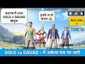 🔥 SOLO vs SQUAD Against Conquerors