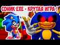 СОНИК.EXE - НОВАЯ КАЧЕСТВЕННАЯ ИГРА ! - Sonic Exe Blood Tears