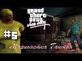 Grand Theft Auto Vice City(русская озвучка) ▬ 5 серия ▬ Марионетка Гаитян[1080p]