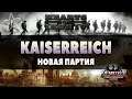 Hearts of Iron IV | Kaiserreich | Новая партия
