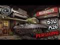 ซ่อมรถถังอเมริกา M26 Pershing - Tank Mechanic Simulator #2 ไทย