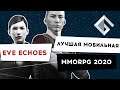 MMORPG EVE ECHOES — ЛУЧШАЯ МОБИЛЬНАЯ MMORPG 2020