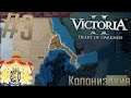🇳🇱 Victoria 2 | Chronology Mod | #3 Колонизация