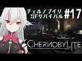【Chernobylite】#17 経過日数13 バリケードの向こうで チェルノブライト【しろこりGames/Vtuber】