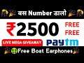 ₹2500 PAYTM CASH + BOAT EARPHONE FREE GIVEWAY 🎉🎉🎉