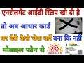 lost my Enrolment ID slip"how to find  enrolment number" how to check aadhar card status online"