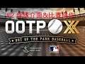 [OOTP20] #2 Out of the Park Baseball 20 球隊介面&比賽操作