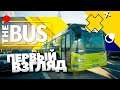 Новый симулятор водителя автобуса / The Bus / Первый взгляд на Автобус