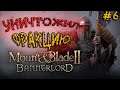 Mount & Blade II: Bannerlord | Захват Асераев. Свое королевство