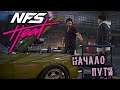 Need For Speed Heat Прохождение (4) - [Начало пути. Ради будущего]