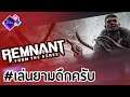 Remnant From the Ashes - LIVE | เล่นยามดึกครับ
