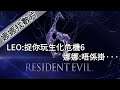 【尊嚴杯】娜娜找數片 | Resident Evil 6 生化危機 6 中文版
