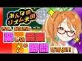 【みんなのリズム天国】さて！楽しい音楽の時間ですよ！！！！【花丸はれる/花寄女子寮】