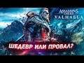 Assassin's Creed Valhalla ➤ НОВЫЙ БРУТАЛЬНЫЙ АССАСИН ➤ СТРИМ