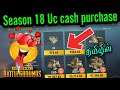 🔥Best method to purchase uc cash after Ban | Pubg mobile How to purchase uc cash in tamil | Season18
