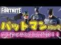 バットマン ケープド・クルセイダーパック+バットマン関連アイテム紹介 Fortnite フォートナイト