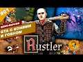 GTA С КОНЯМИ И Г...ОМ | Демо Rustler: Grand Theft Horse | Часть #01 | На русском языке