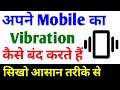 How To Turn Off Vibration On Mobile | Mobile ka Vibration kaise band kare? Vibration kaise band kare