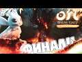 Прохождение Ori and the Blind Forest Definitive Edition \ФИНАЛ!\#14