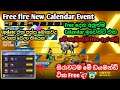 Free fire New Update Sinahala Review |New Calendar Event and New membership |Update එක පස්ස මොනවද උණ