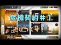 【アークナイツ】危機契約#1やるよ!【助言禁止】【ログイン112日目】