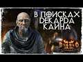 ЗАБРОШЕННАЯ БАШНЯ | Diablo II: Resurrected #2