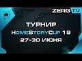 ★ HomeStoryCup 19 - PLAYOFF - ZEST vs HEROMARINE | StarCraft 2 с ZERGTV ★