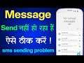 Message send nahi ho raha hai | how to fix messages not sending on android