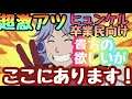 【ダイの大冒険 魂の絆】神 ジェム大量配布!絶対知らないと損!今貴方が欲しい物が手に入りますレベル以上おすすめ周回!300万DL記念 赤 緑 煌めき大量入手