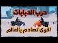 انجلدت ارينا ؟ الحل كريتف تعال و اضحك 😂😂💔 | فورت نايت Fortnite