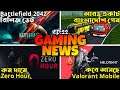 Battlefield Mobile ম্যাপ ও রিলিজ ডেট । Pubg x Baby Shark Collabed. Valorant Mobile About To Release.