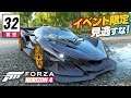 【レース】Forza Horizon 4 // 実況 #32: 超レア車入手イベント開催中